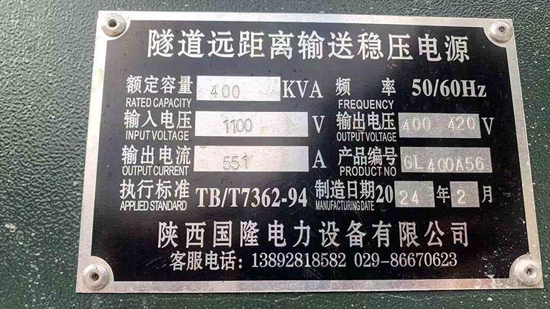 廣西處理一套24年400型穩壓器